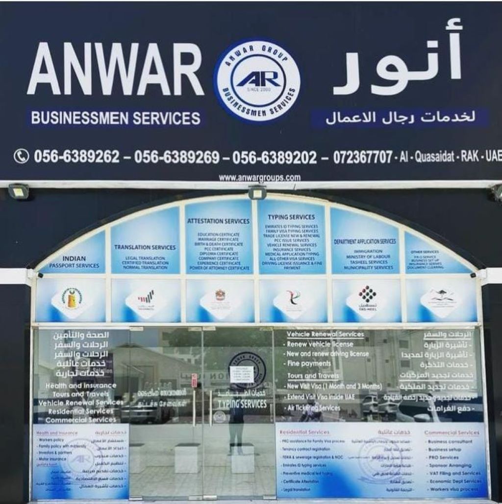 Anwar Businessmen Services - Ras Al Khaimah 3