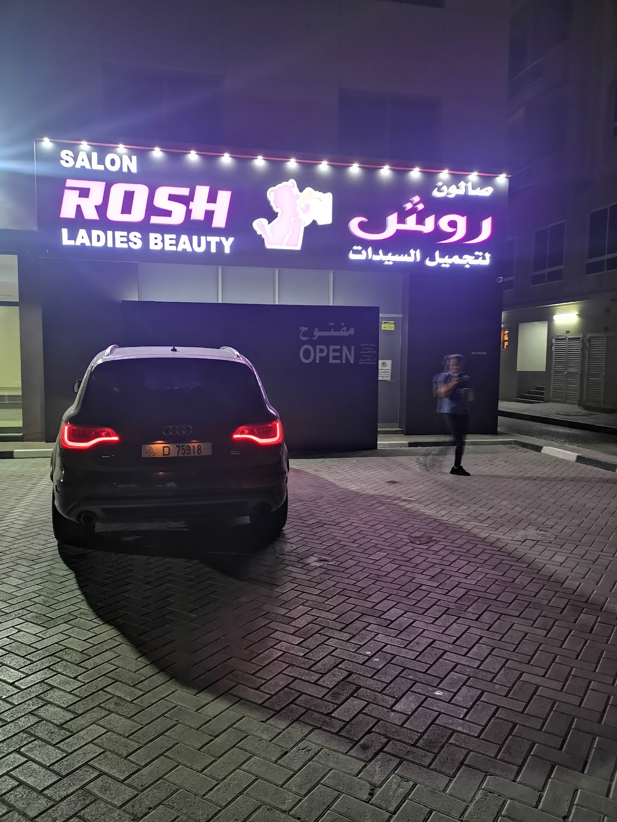 صالون روش لتجميل السيدات ROSH BEAUTY SALON