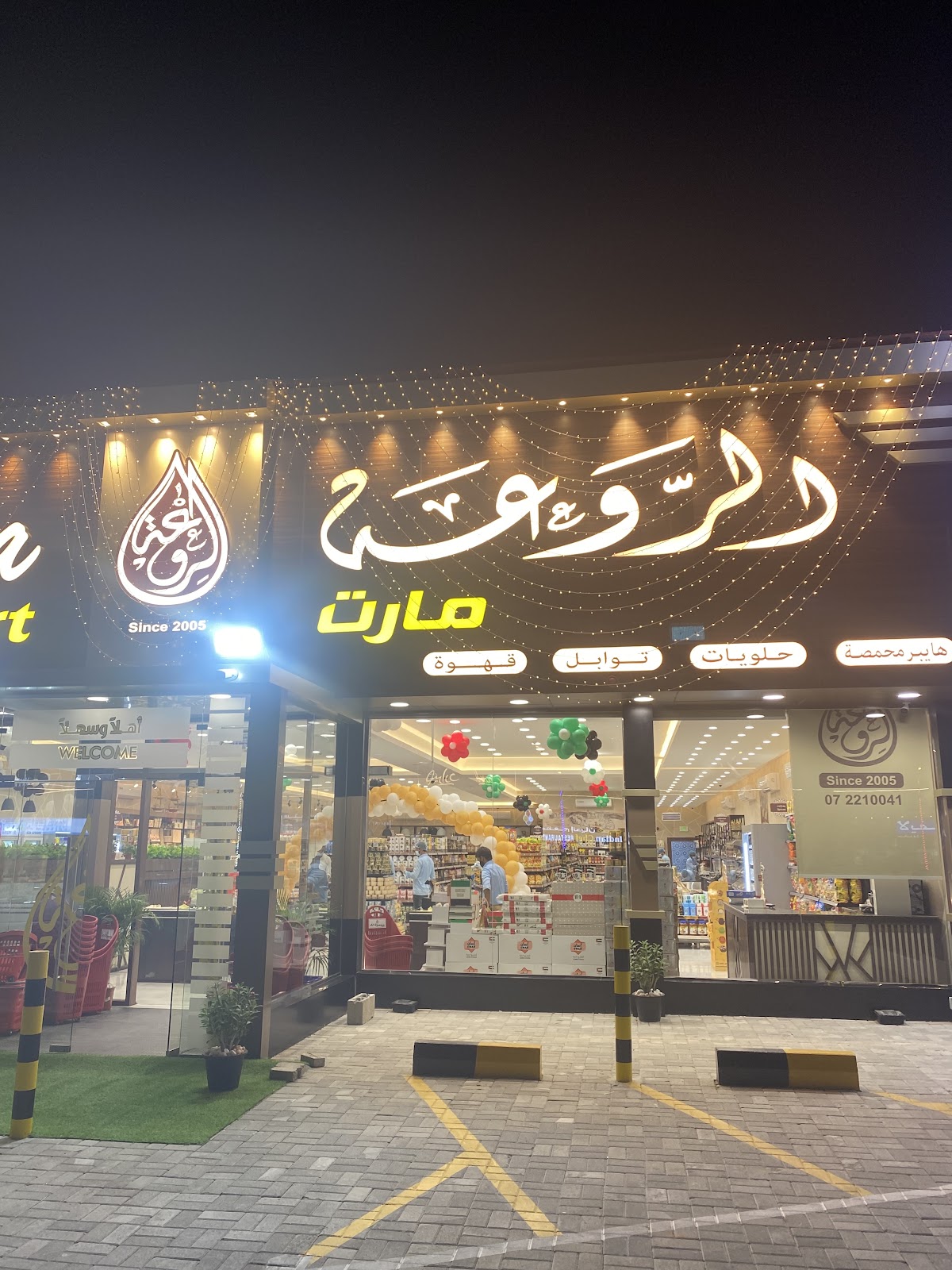 Al Rawaa mart