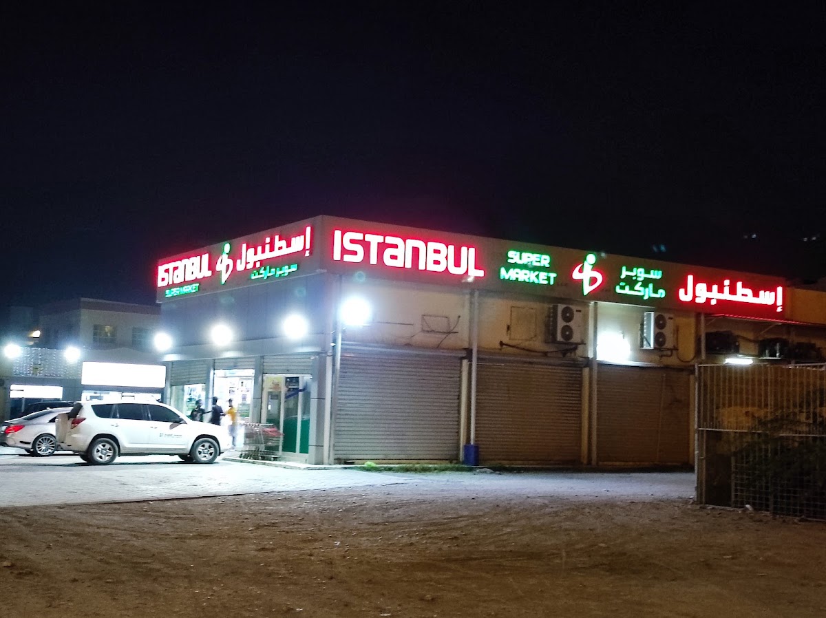 Istanbul Supermarket LLC Ras Al Khaimah – Al Juwais Branch