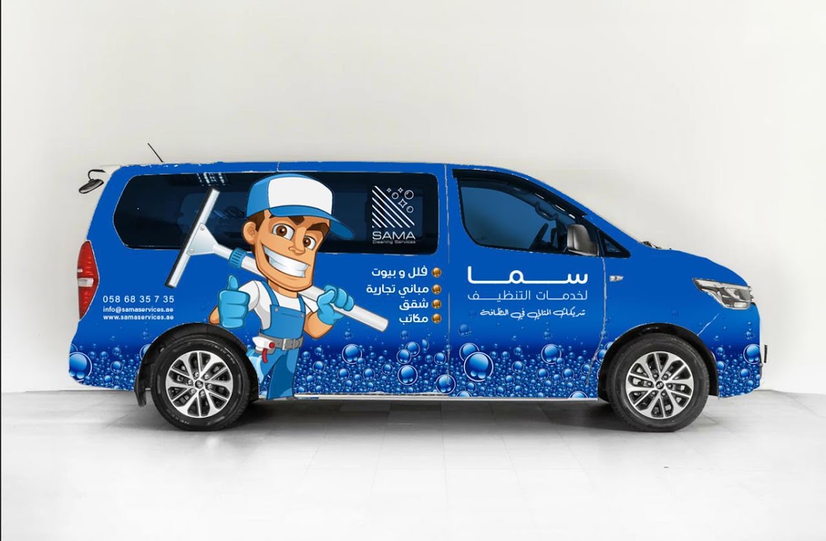 Sama Cleaning Services - سما لخدمات التنظيف