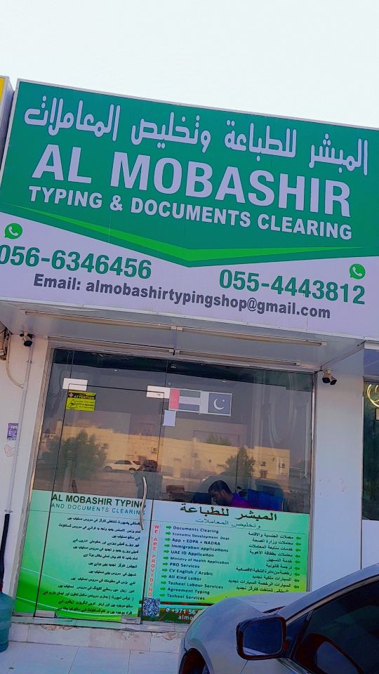 AL MOBASHIR TYPING & DOCUMENTS CLEARING المبشر للطباعة وتخليص المعاملات 2