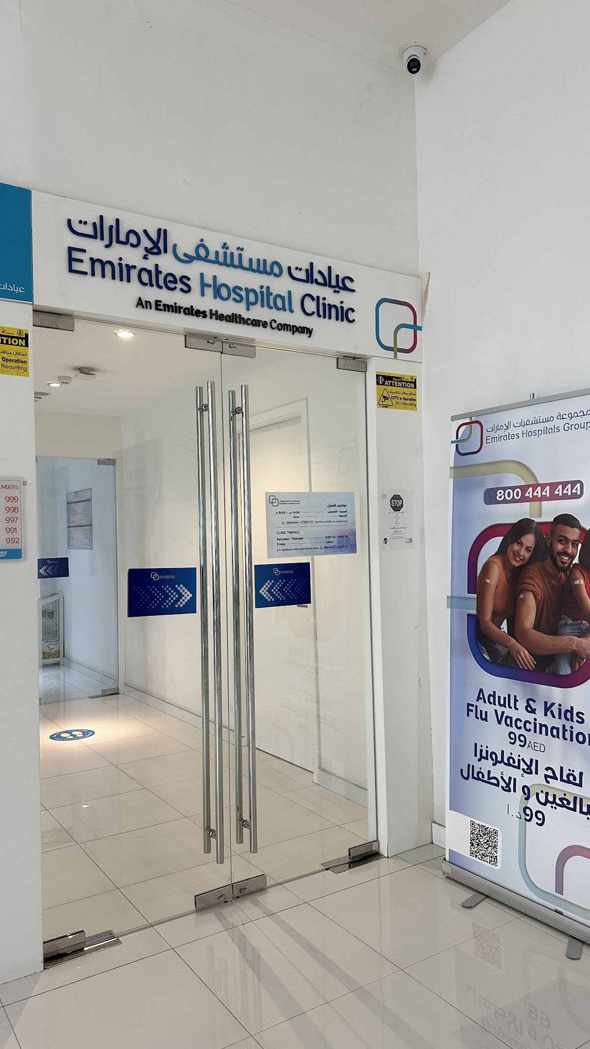 Emirates Hospital Clinics - Ras Al Khaimah 3