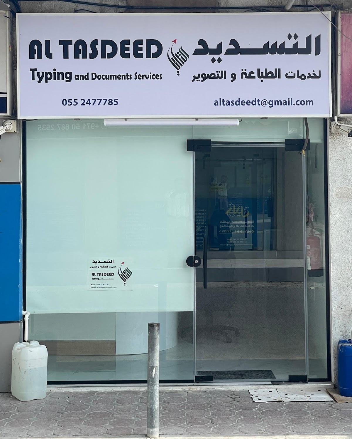 AL TASDEED TYPING AND DOCUMENTS SERVICES