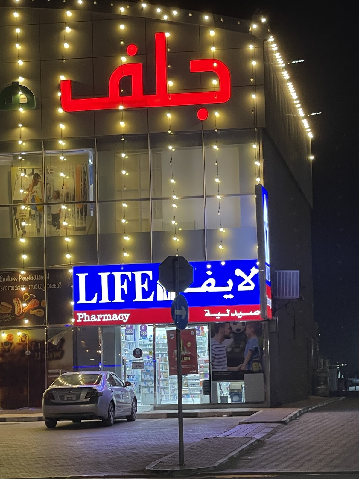 LIFE PHARMACY LLC – GULF HYPER MARKET,RAK