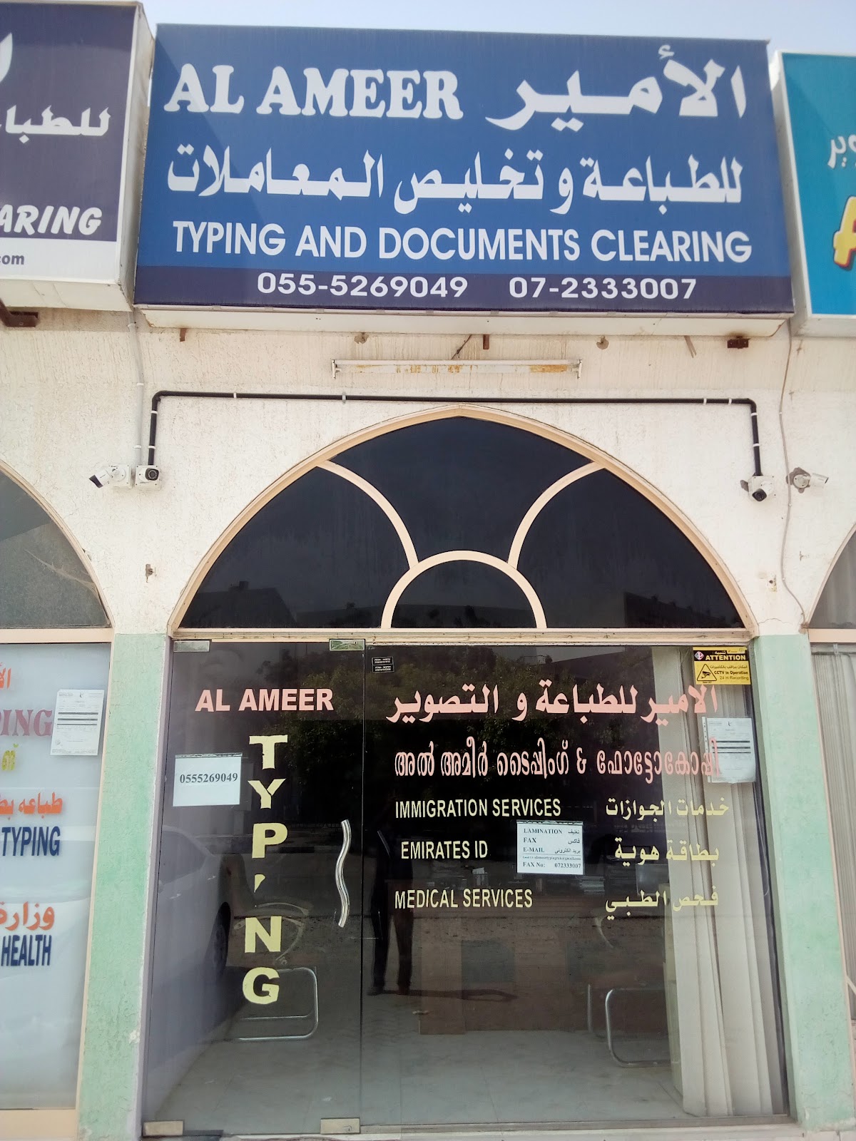 AL AMEER TYPING & DOCUMENTS CLEARINGS