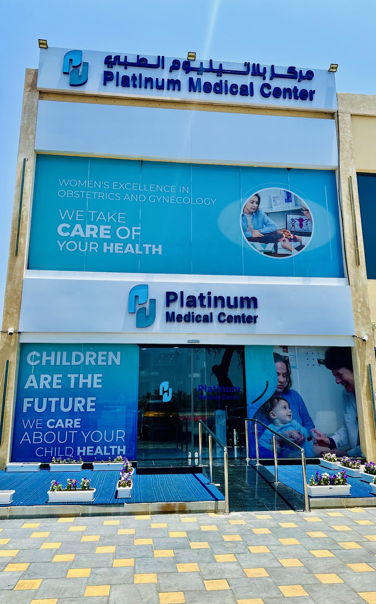 Platinum Medical Center LLC Ras Al Khaimah 2