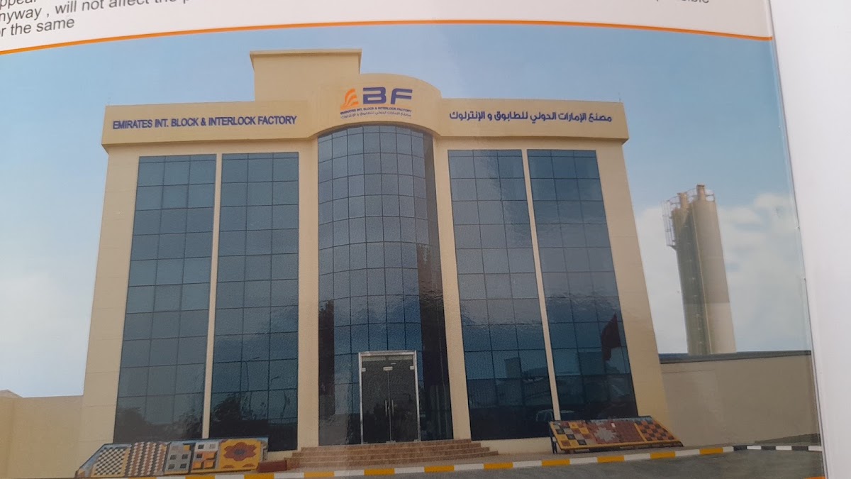 مصنع الامارات الدولي للطابوق Emirates international blocks factory 2