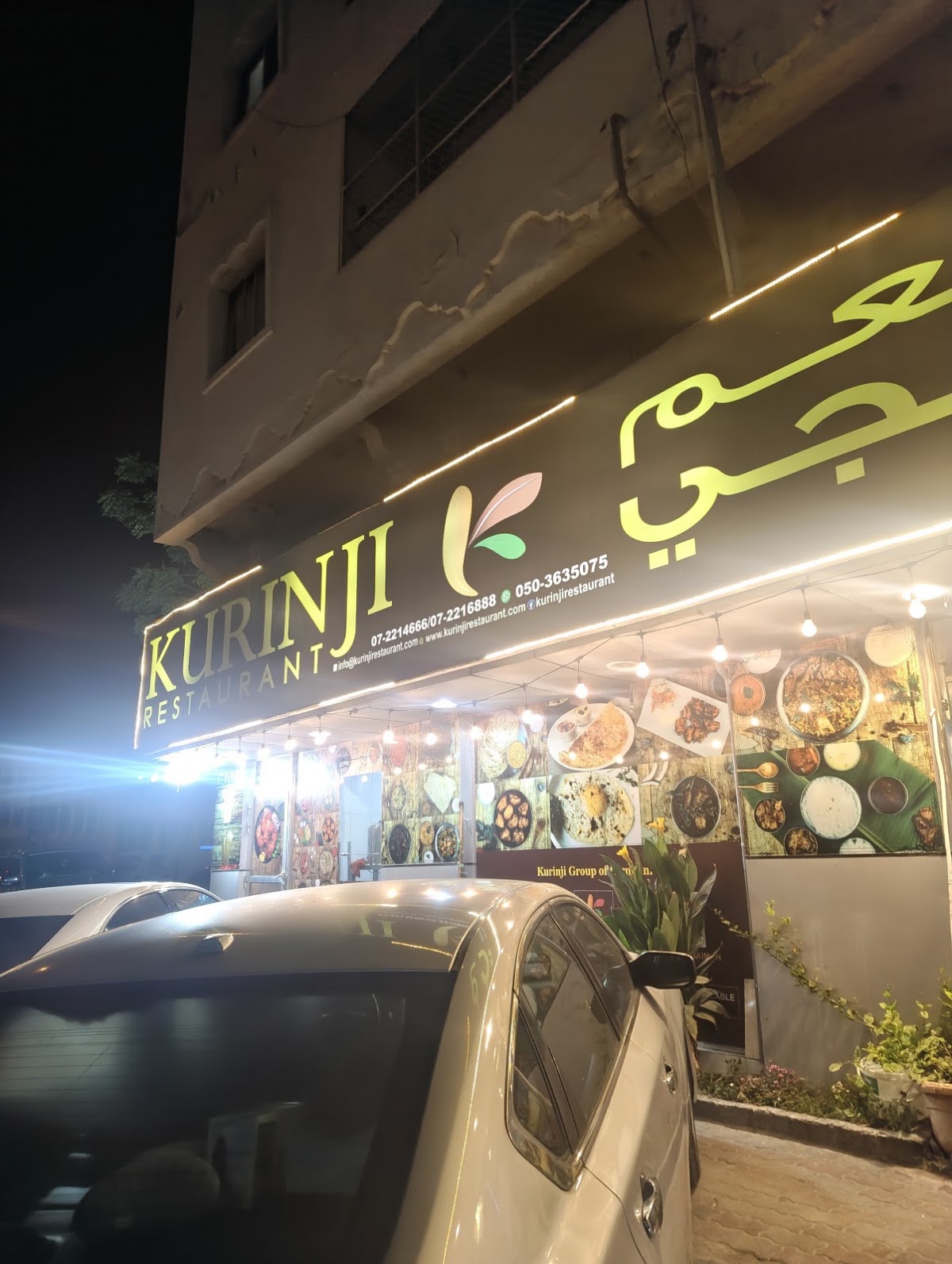 Kurinji Restaurant Al Nakheel 3