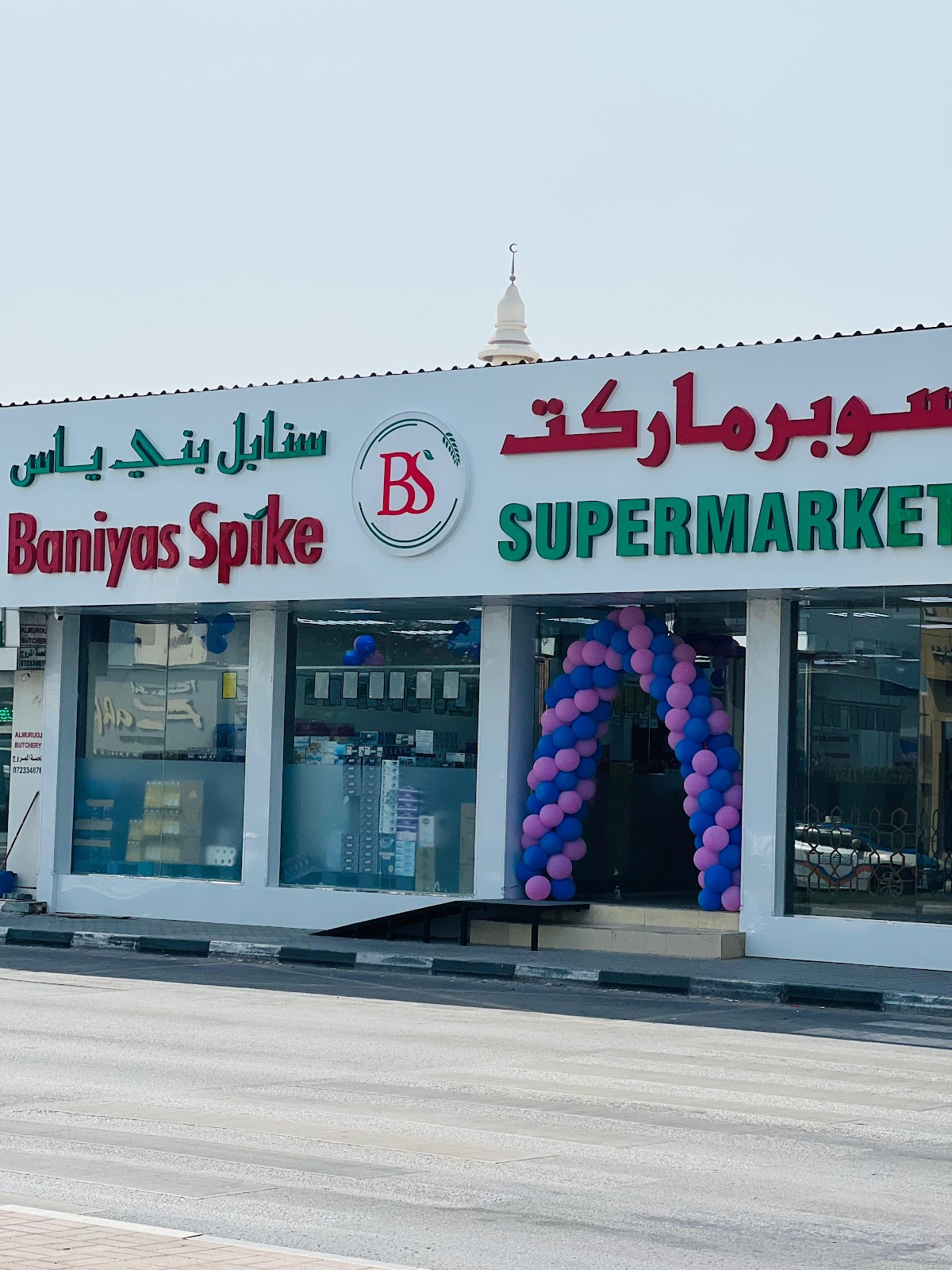 BANIYAS SPIKE SUPERMARKET IN RAS AL KHAIMAH