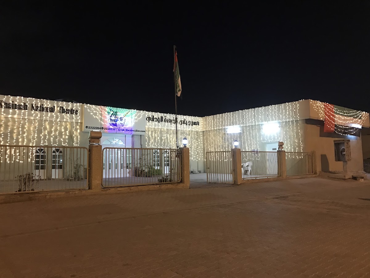 Rak National Theatre مسرح راس الخيمة الوطني