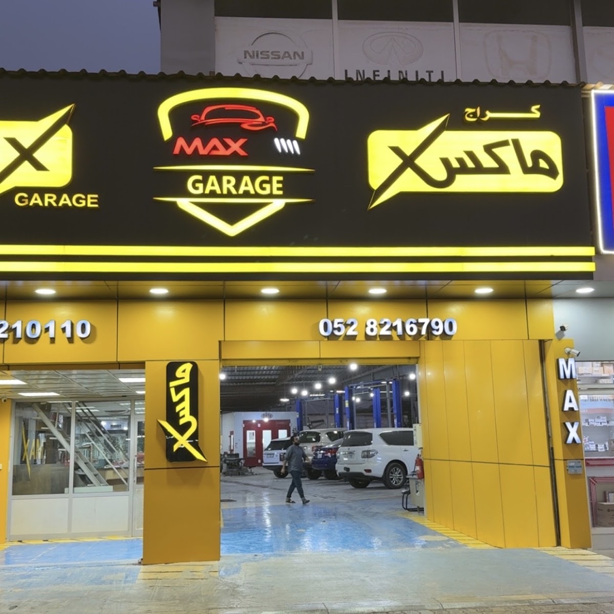 Max Garage كراج ماكس 3