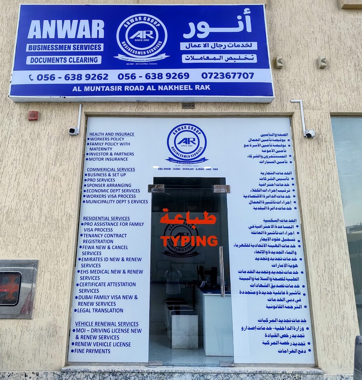 Anwar Businessmen Services - Ras Al Khaimah 2